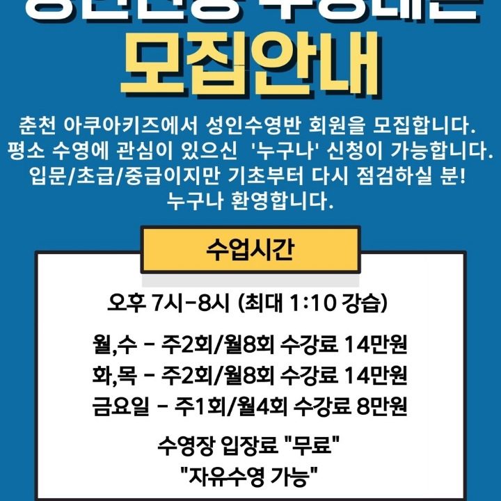 아쿠아키즈어린이수영장