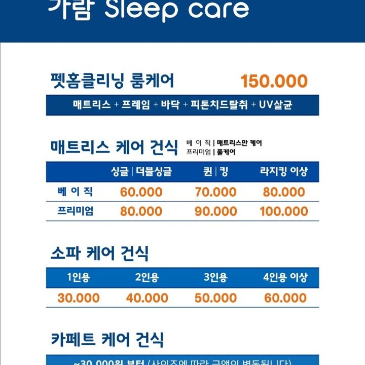 가람 Sleep Care