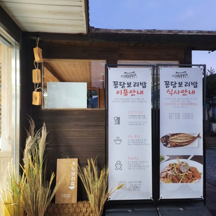 꽁당보리밥 아산점