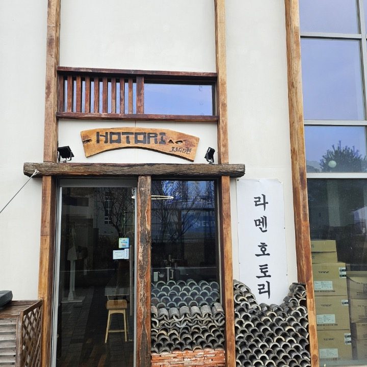 라멘호토리 하남점