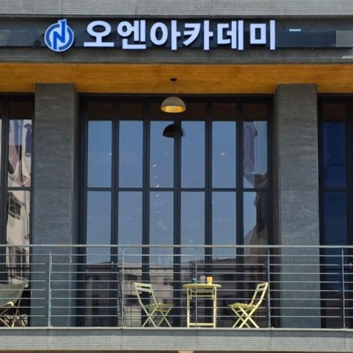 오엔 아카데미
