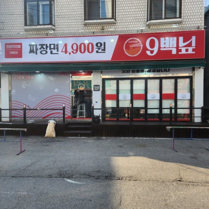 치킨19 작전점