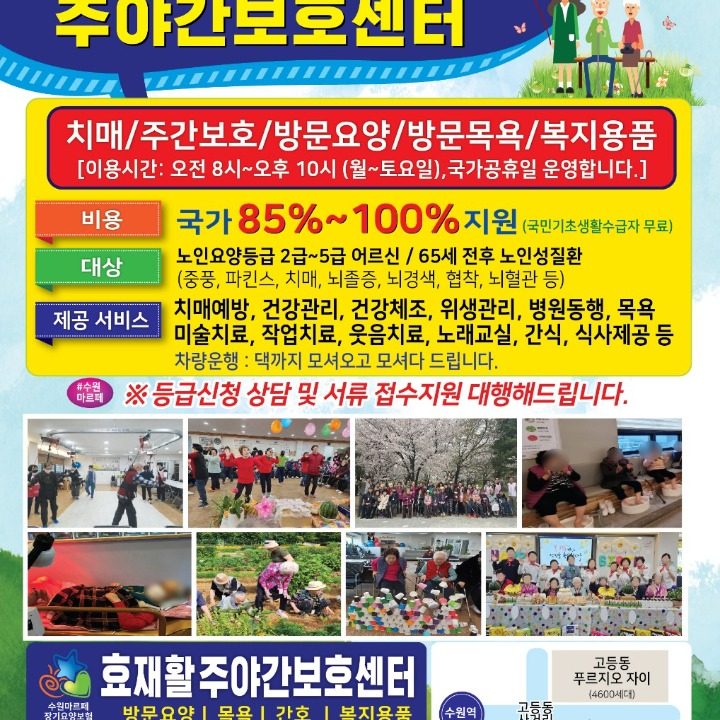 주간보호&요양원&방문요양
