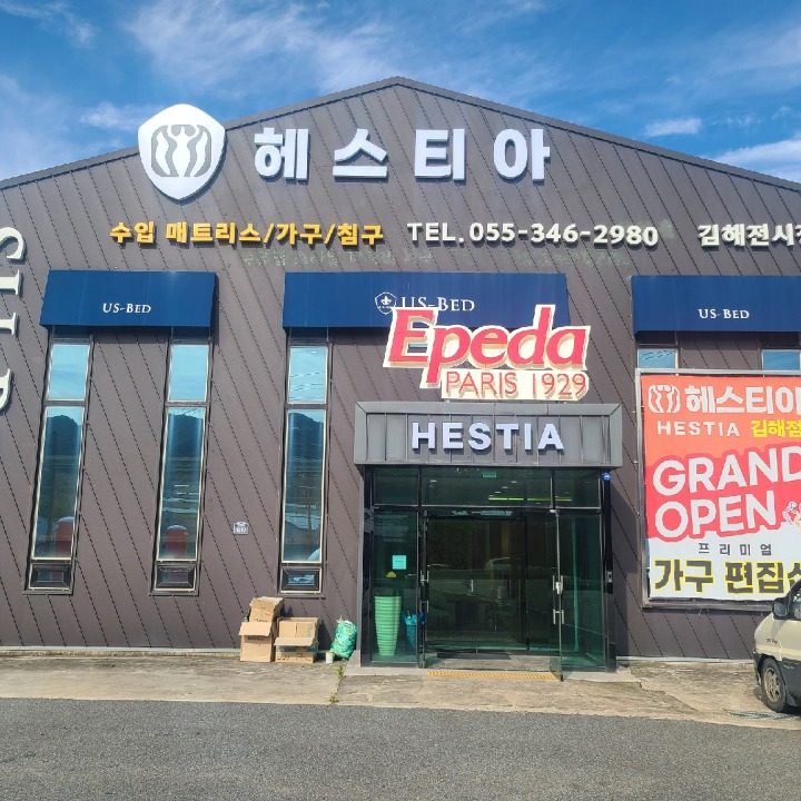 헤스티아가구