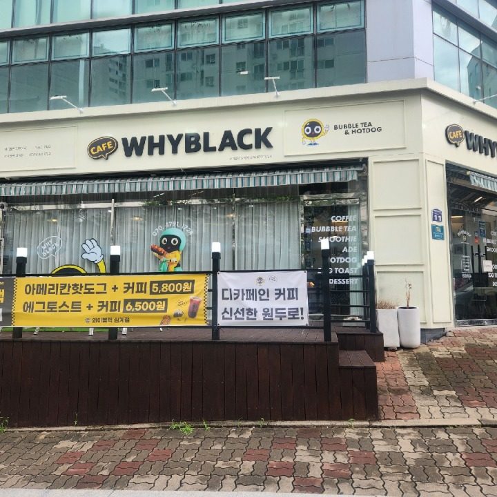 와이블랙 삼계점