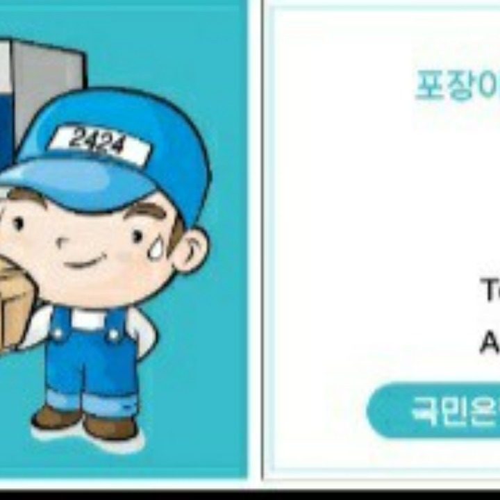 가온무빙이사