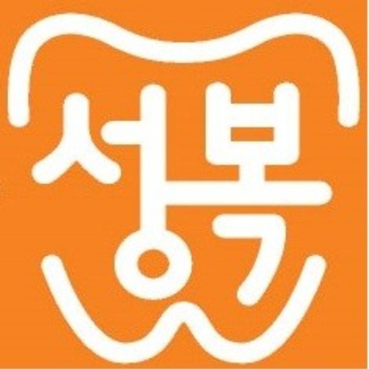 서울성복치과의원