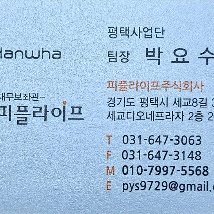 피플라이프 보험닥터클리닉