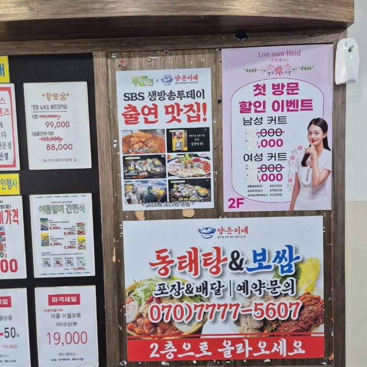 양은이네 동태탕 오징어보쌈 개봉역점