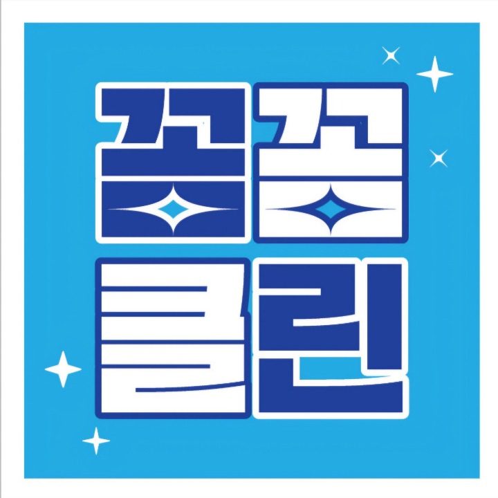 꼼꼼클린에어컨