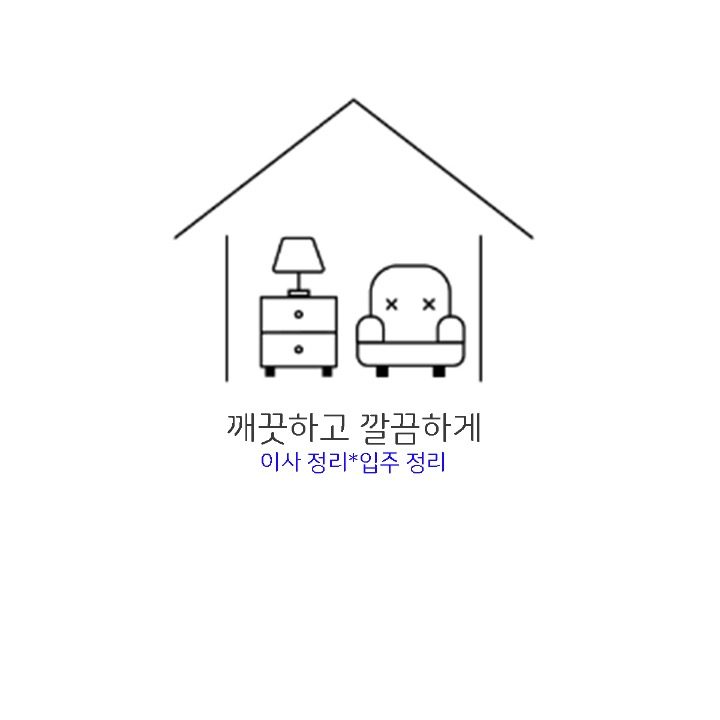 깨끗하고깔끔하게 정리수납