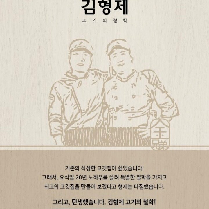 김형제고기의철학 평택고덕점