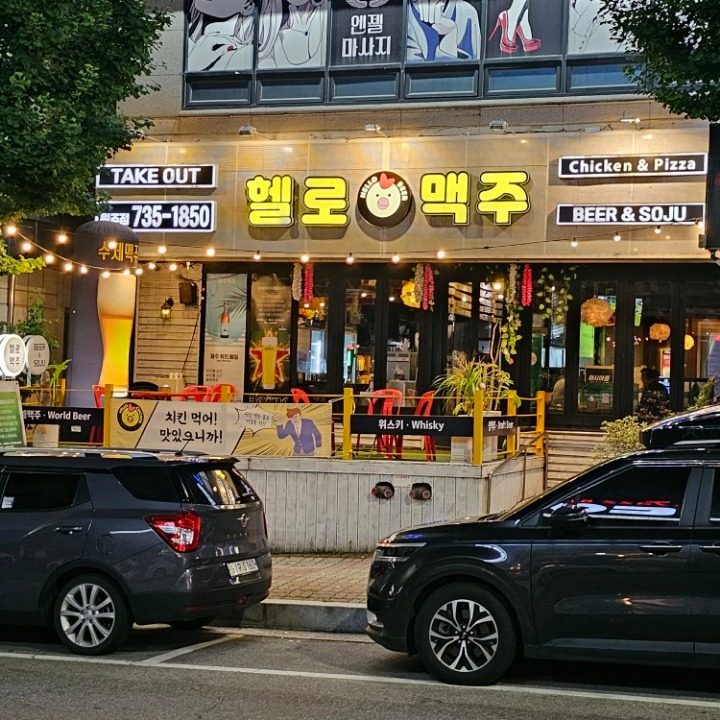 헬로맥주 단계본점