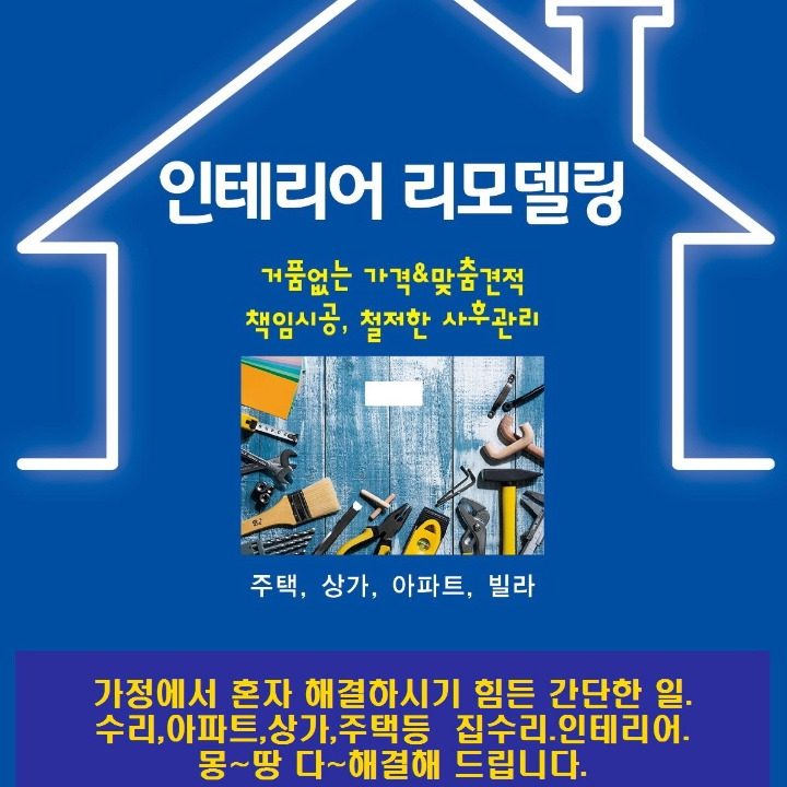 간단한교체수리집수리