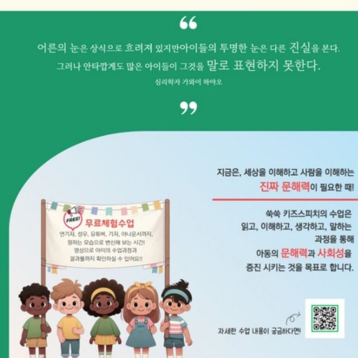 쑥쑥언어코칭