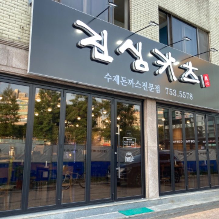 진심카츠