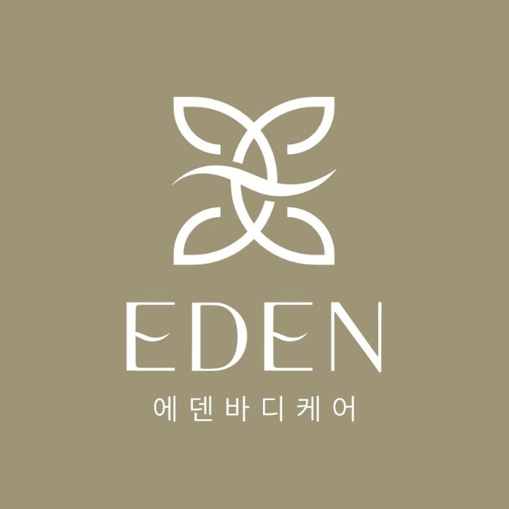에덴바디케어