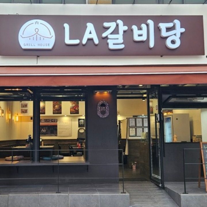 LA갈비당