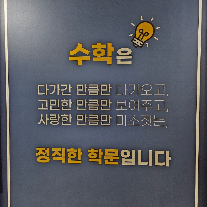 민쌤수학 교습소