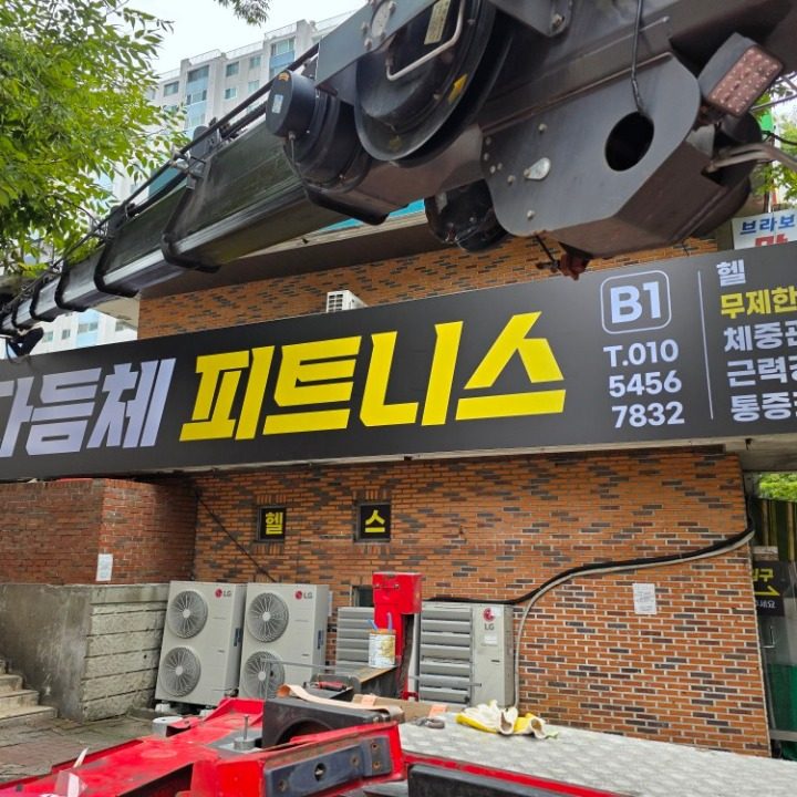 다듬체 피트니스