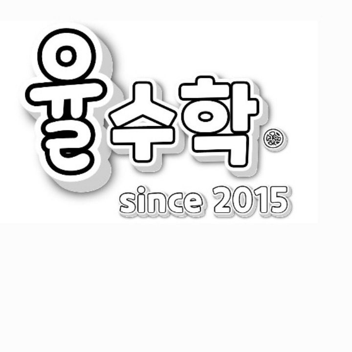 수학