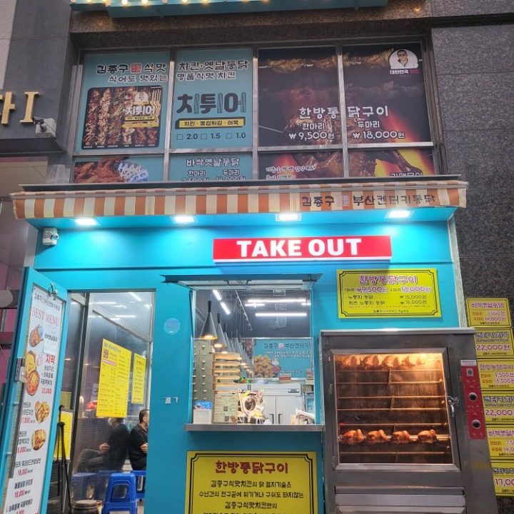 김종구식맛치킨