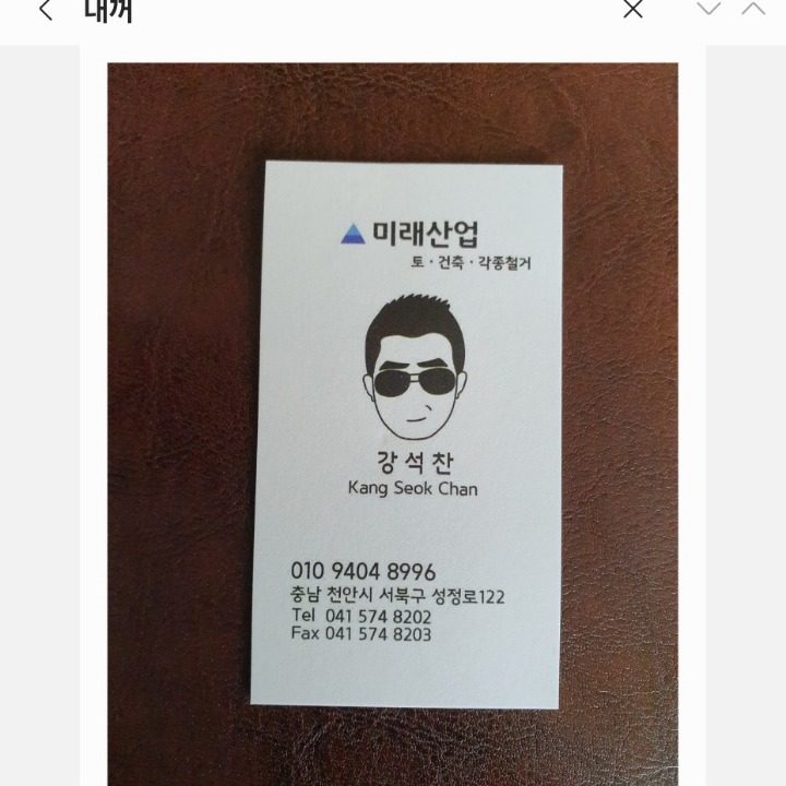 미래철거