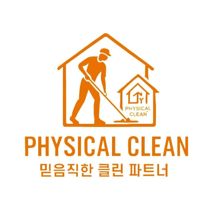 피지컬클린
