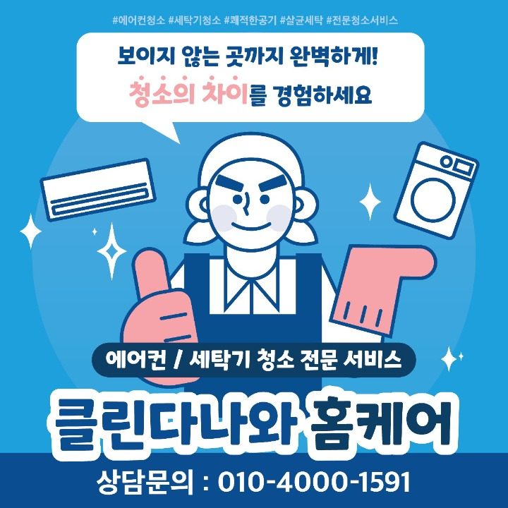 클린다나와홈케어
