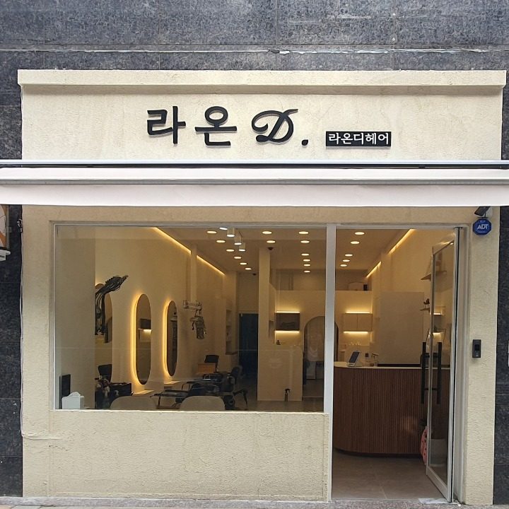 라온디헤어