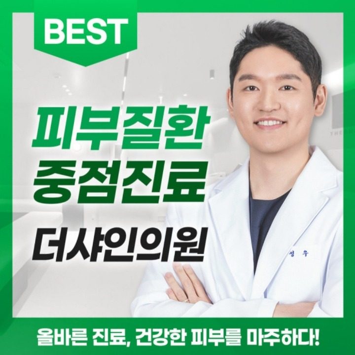 더샤인의원