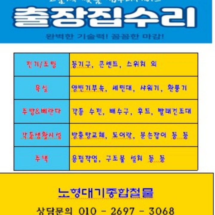 출장집수리철물점