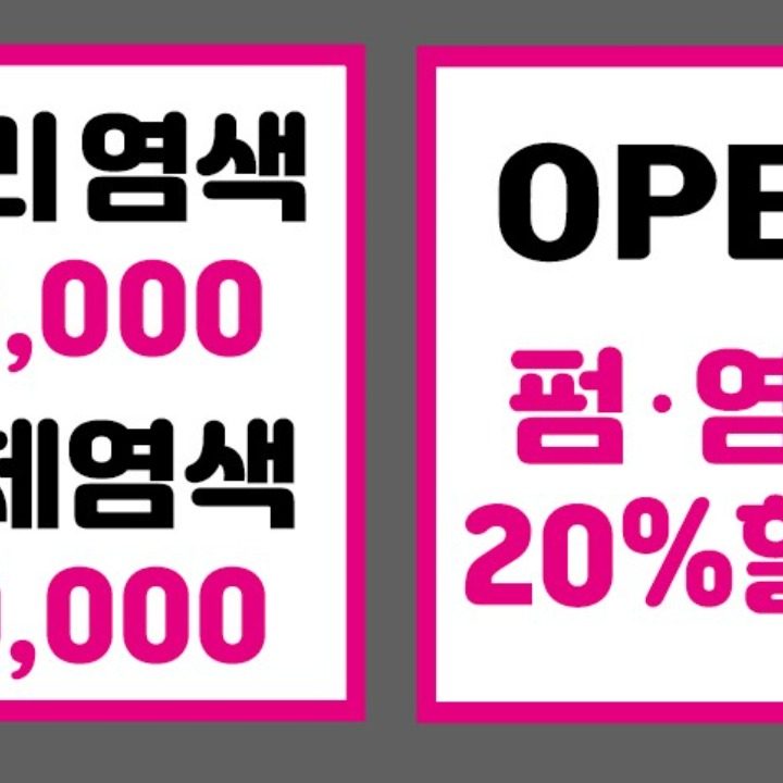 굿헤어미용실