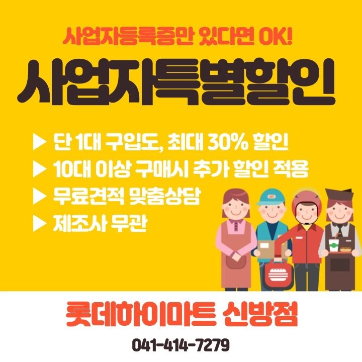 롯데하이마트신방점