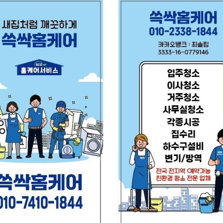 쓱싹홈케어