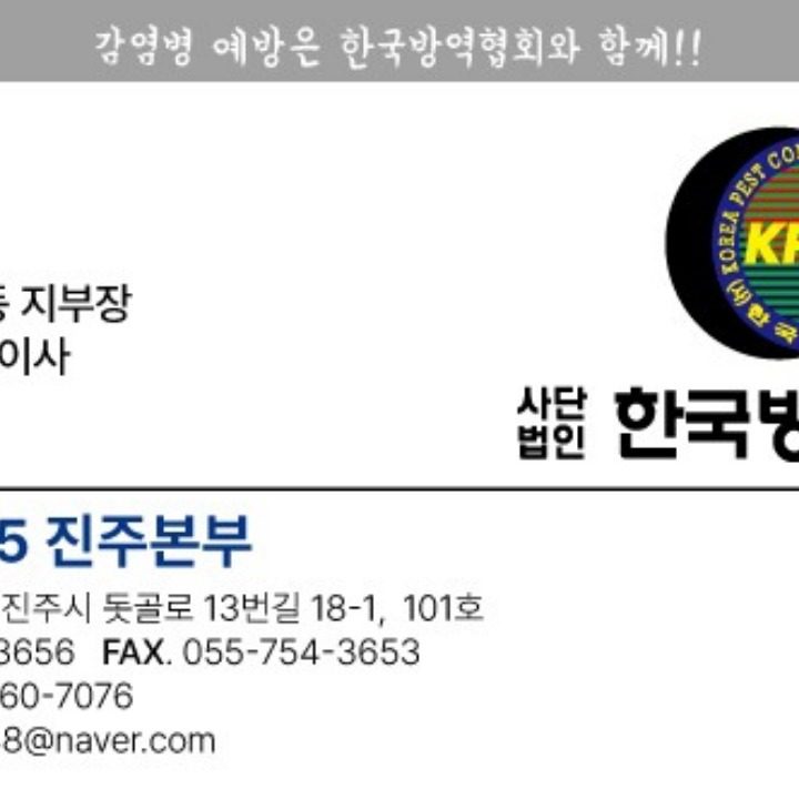 그린F5 방역소독