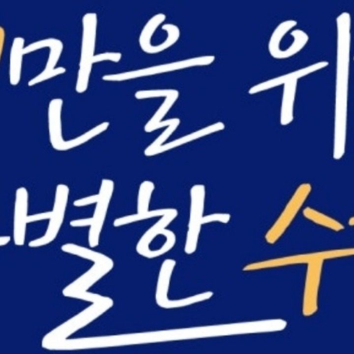 미래엔수학 고운학원