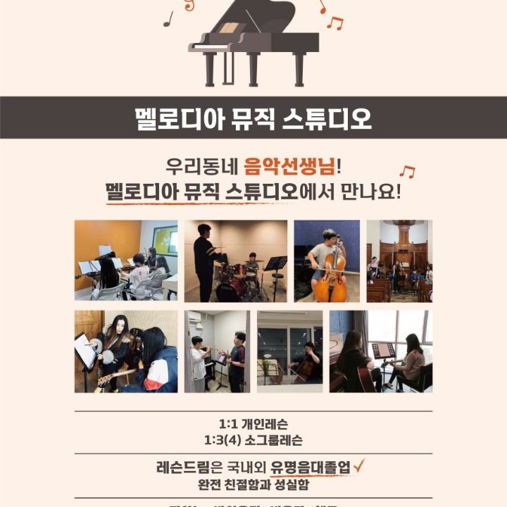 멜로디아 뮤직스튜디오