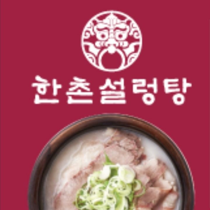 한촌설렁탕 창원진동점