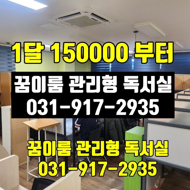 꿈이룸333학원 독서실