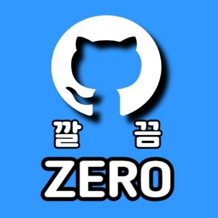 깔끔제로