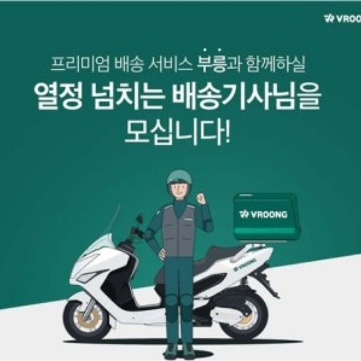 부릉 팔용지점