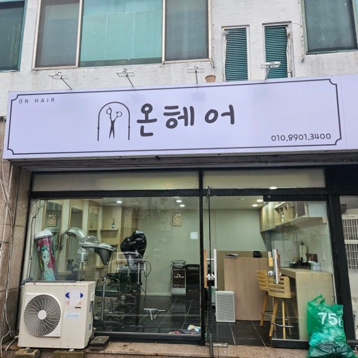 온헤어