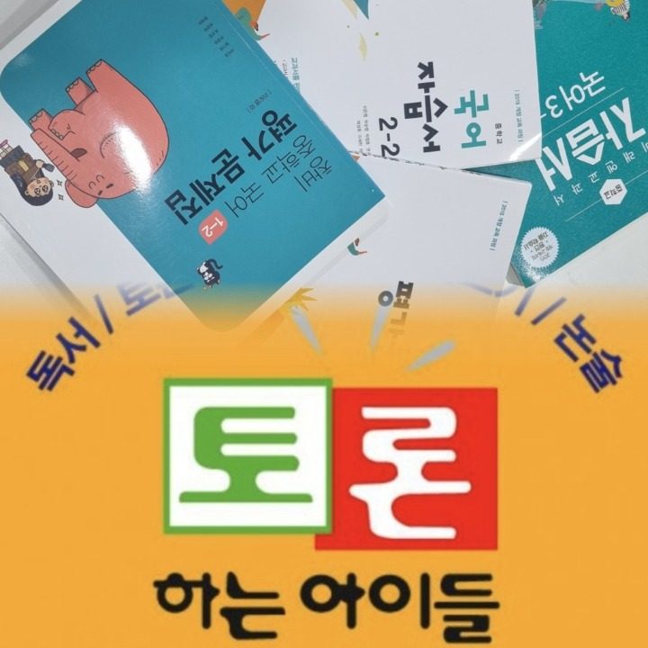 토론하는 아이들 일산한뫼센터