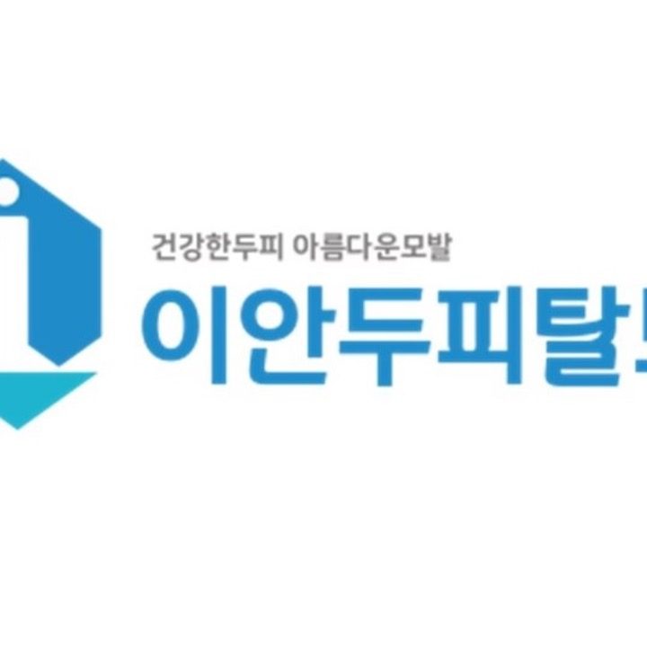 이안두피탈모