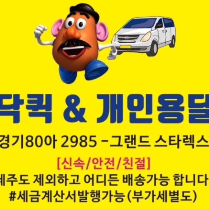 후다닥퀵