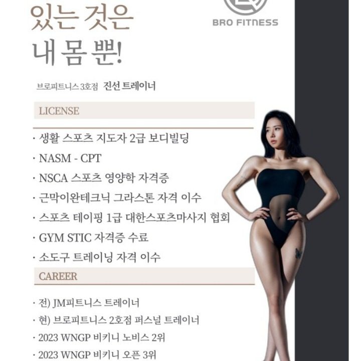 브로피트니스 여성전문 트레이너 진선T