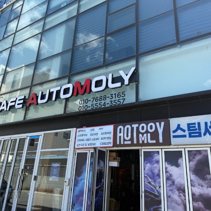 오토몰리 모터스