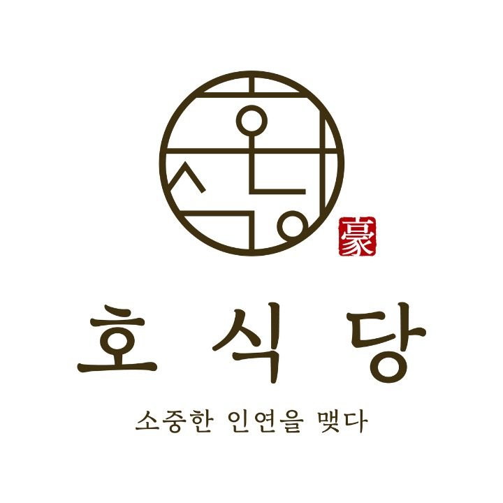 호식당
