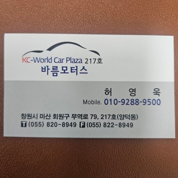 KC월드카프라자217호바름모터스